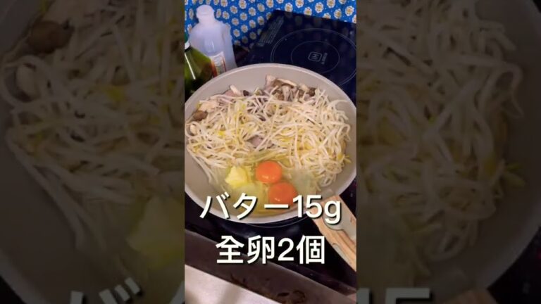 ケトジェニック・糖質制限の万能飯-003-豚・バター・もやし・しめじ #shorts