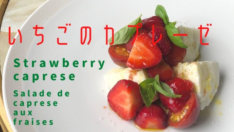 ＊いちごのカプレーゼ＊Strawberry Caprese＊Salade caprese aux fraise＊