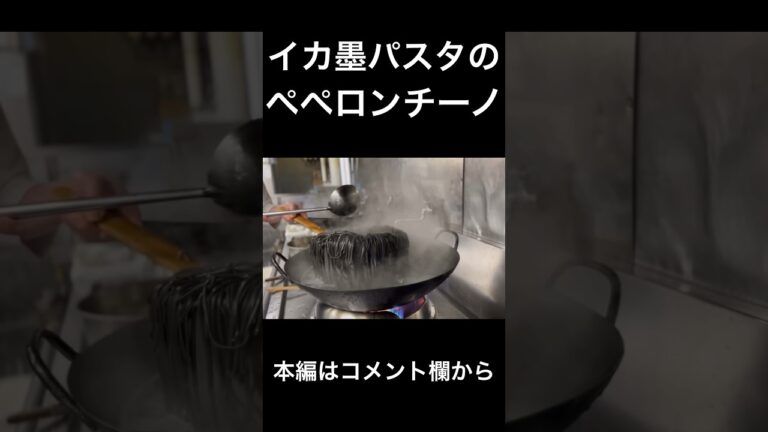 イカ墨パスタのペペロンチーノ