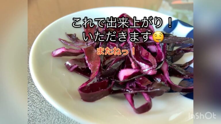 カナダから超簡単レシピ「紫キャベツのナムル」をお届け！栄養価の高いおかず。作り置きにも最適！簡単レシピ＆時短レシピが嬉しい！