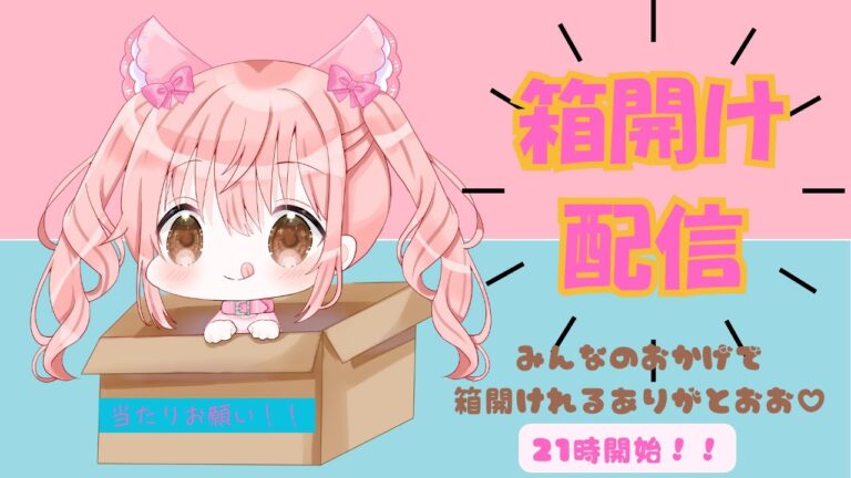 みんなのおかげで箱開け配信できます！！（マビノギ宣伝部）