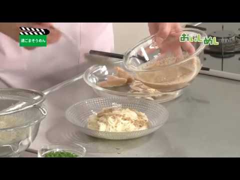 鶏ごまそうめん