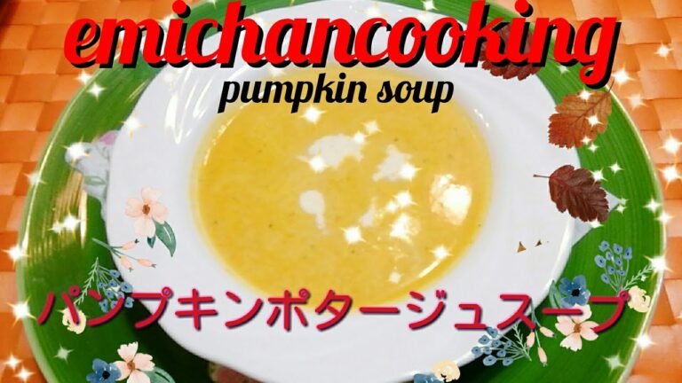 カボチャパンプキンポタージュpumpkin soup