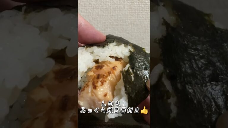 ローソンの焼さけハラミが最高過ぎた #food #ローソン