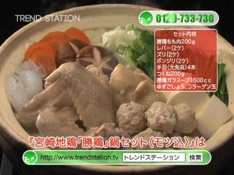 宮崎地鶏「勝鶏」鍋セット
