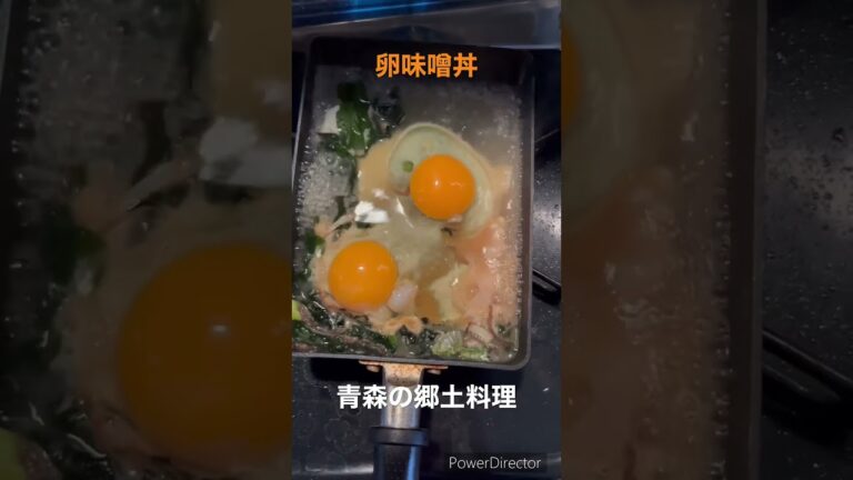 （青森の郷土料理）　　　　卵味噌　丼