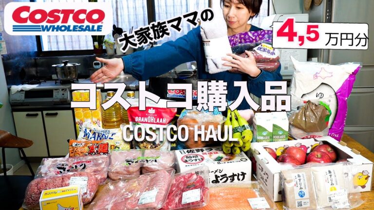 【コストコ購入品】大家族ママの爆買い！子供たち大興奮のサーモン祭り！14のレシピ紹介｜Costco Grocery Haul