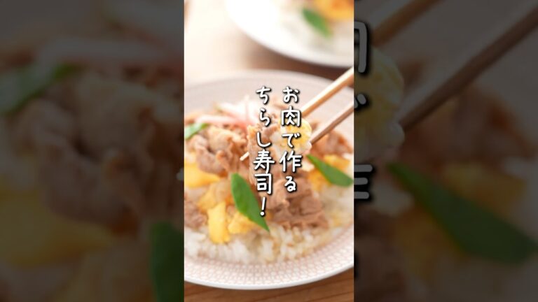 ひな祭りにちらし寿司作るの面倒だな〜って思ってない？これめっちゃ簡単でボリュームもあるからぜひやってほしい！子どもの喜ぶ味😋