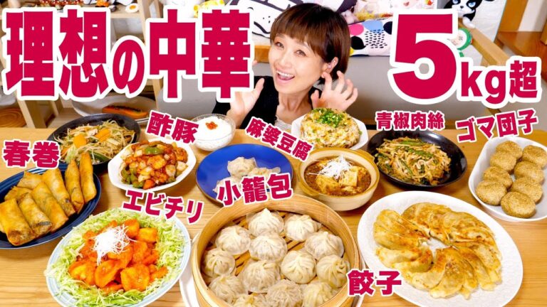 【大食い】【理想シリーズ】５kg超！理想の中華屋さん！エビチリ・小籠包・ゴマ団子・餃子・チンジャオロースー・春巻き・酢豚・麻婆豆腐【ロシアン佐藤】【Russian Sato】