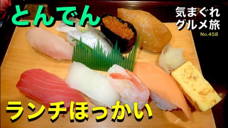 【気まグルメ】とんでん「ランチほっかい」たまにはランチのお付き合いも必要なのです - No.458 Sushi lunch.