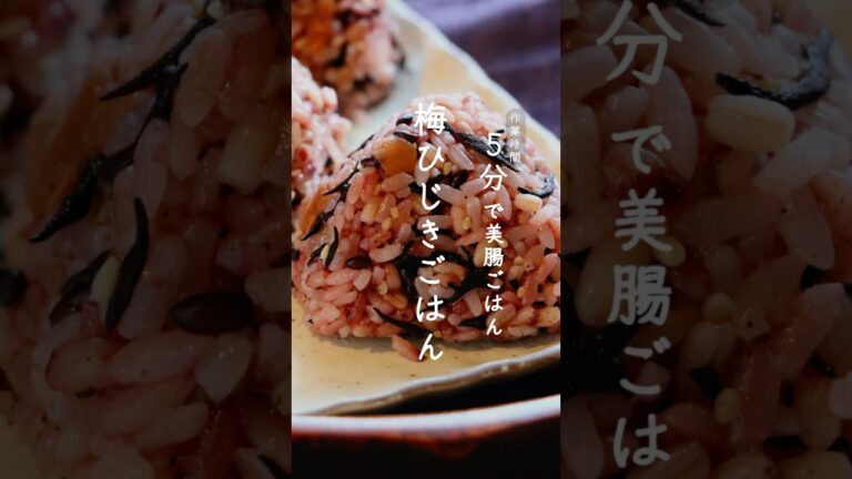 【花粉症はおいしく対策】おかわりが止まらない。食物繊維を補って腸の調子を整える炊き込みごはん。