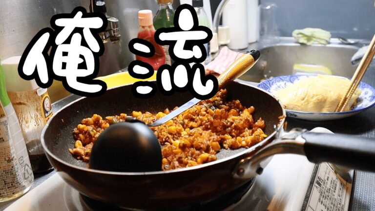 オムライスを10分で作って1分で食べ終わるせっかち男の休日晩ごはん // What i eat tonight!