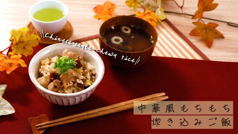 中華風もちもち炊き込みご飯【きちんとキッチンbydaiei】