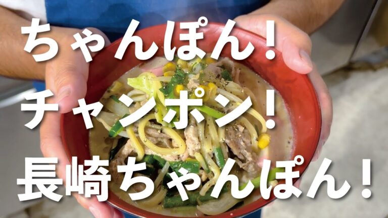 【一人暮らしのあなたに必見な麺料理】朝倉駿店の最高の長崎ちゃんぽん