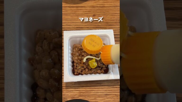 【腸活】納豆オススメアレンジ、マヨポンが簡単アレンジで美味さ倍増！ #shortsvideo