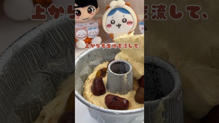 贅沢マロンパウンドケーキの作り方🌰 #マロングラッセ #パウンドケーキ #栗のパウンドケーキ #レシピ #お菓子作り #ちいかわ #ハチワレ #なにわ男子 #大西流星 #秋スイーツ #栗 #栗尽くし