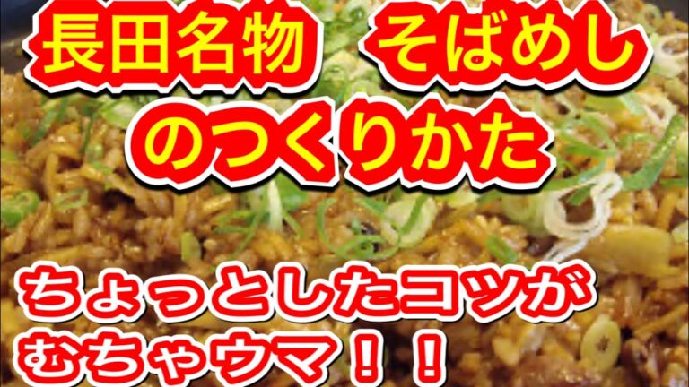そばめしの作り方　簡単に美味しく安くつくる！！