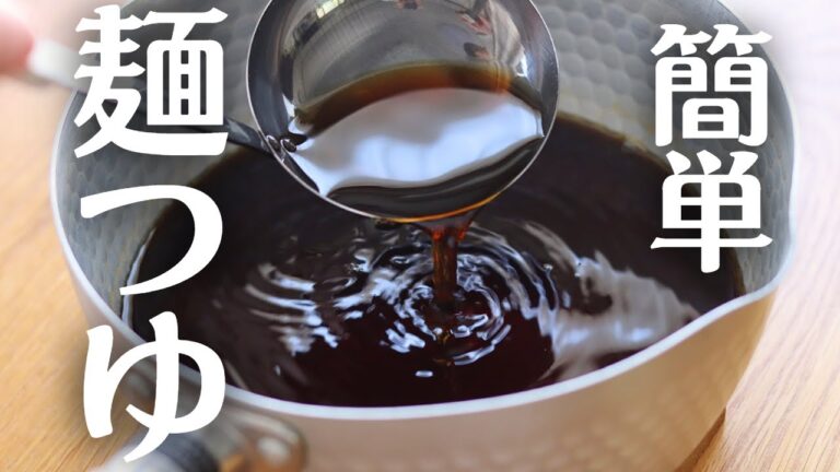 【麺つゆ】1:1:4「いいよ」で覚えて。語呂合わせなら30年は忘れません。