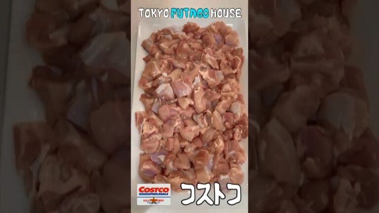 【コストコ】【さくらどり】【からあげ】【バズレシピ短縮＆増量】へ変更