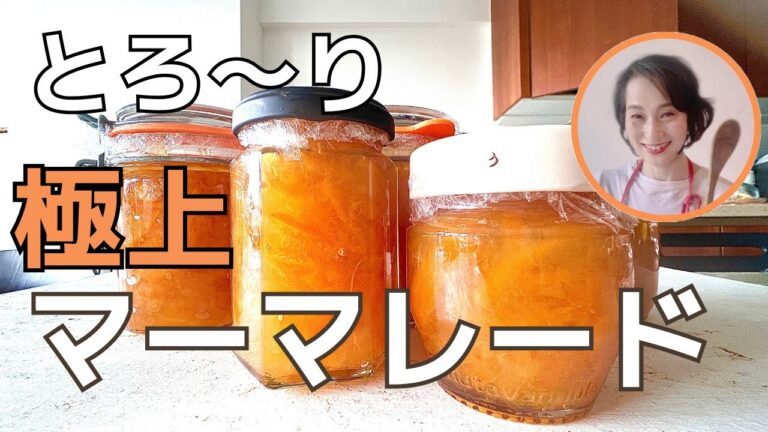 保存版！本格的とろりマーマレードの作り方