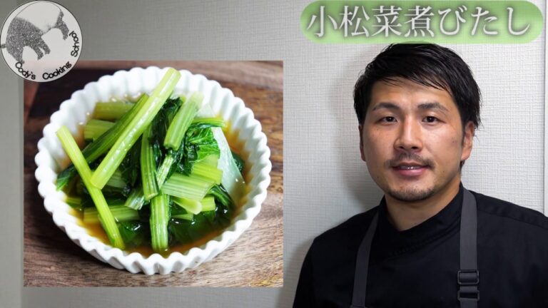 小松菜煮びたし。簡単にできる副菜。基本の青菜にのおしたし。