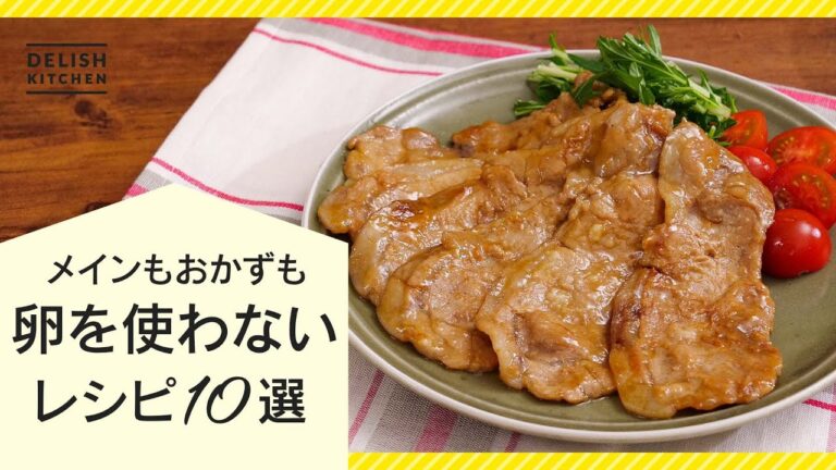 【お財布に優しい】卵不使用レシピ10選【メインもおかずも】