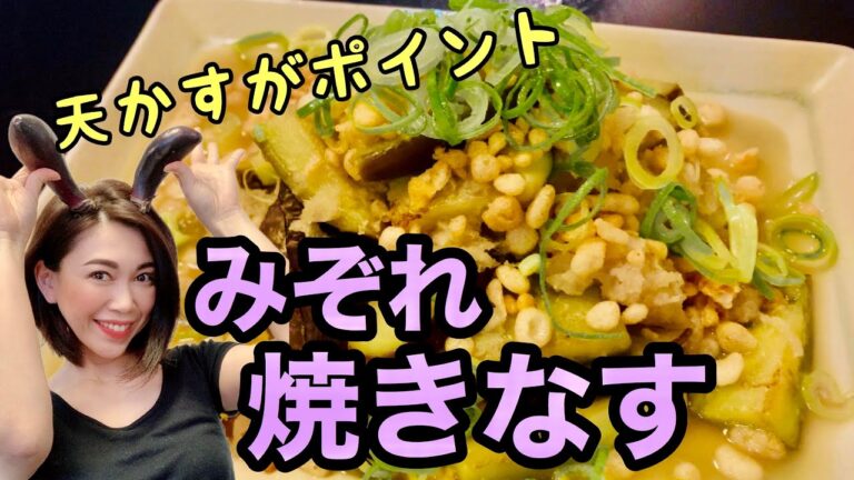 [[[焼きなす➕なすの天ぷらな一品]]]ナスをたっぷり使ったビールのあて♪ 冷やしても美味しいから、そうめんやざるそばにかけて食べるのも◎