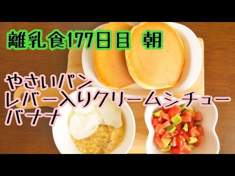 【離乳食 後期 作り方】固いパンがお好きなようです【生後11ヶ月】