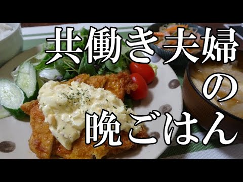 【晩ごはん】チキン南蛮 サラダ　春雨サラダ お味噌汁