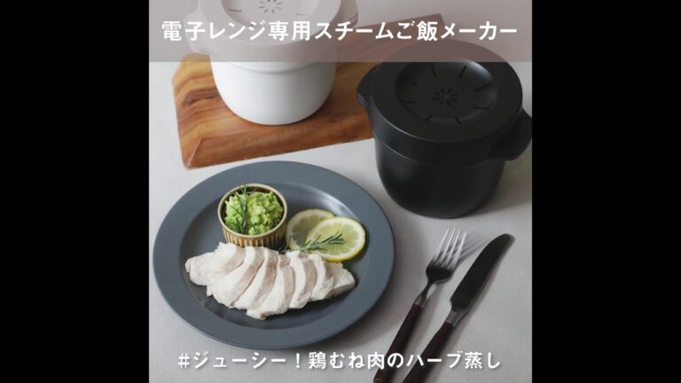 電子レンジで簡単！「電子レンジスチームご飯メーカー」【スケーター株式会社 公式】