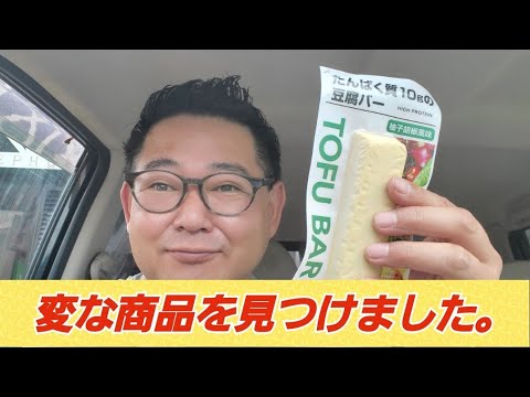 お豆腐切っただけじゃん！だ。セブンイレブンの豆腐バー。
