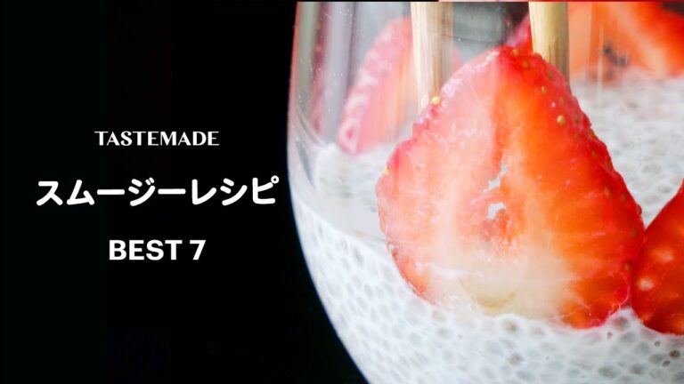 体の中から綺麗を目指すヘルシースムージーレシピ BEST7