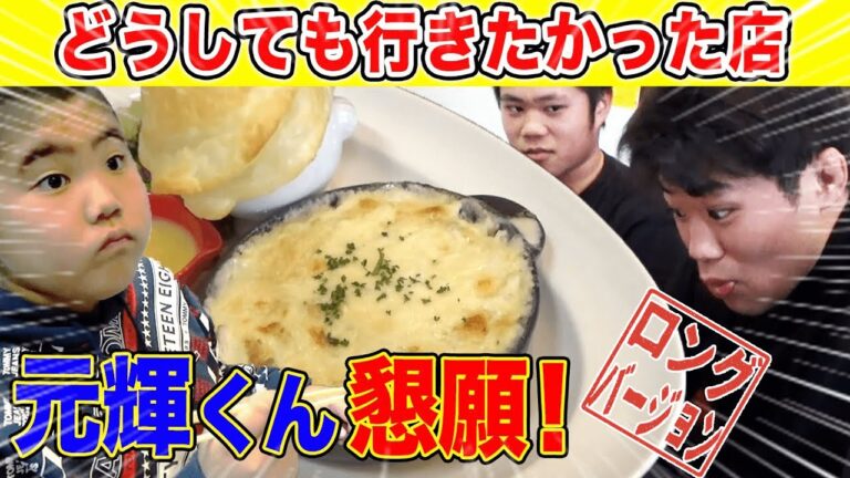 元輝くんからのリクエスト！佐賀でどうしても行っておきたかった激うま洋食屋さん【飯テロ】【爆食】【はなわ家】【コスパ最強】【海老ドリア】【バジリコパスタ】【時代屋】【佐賀グルメ】(ロング版)