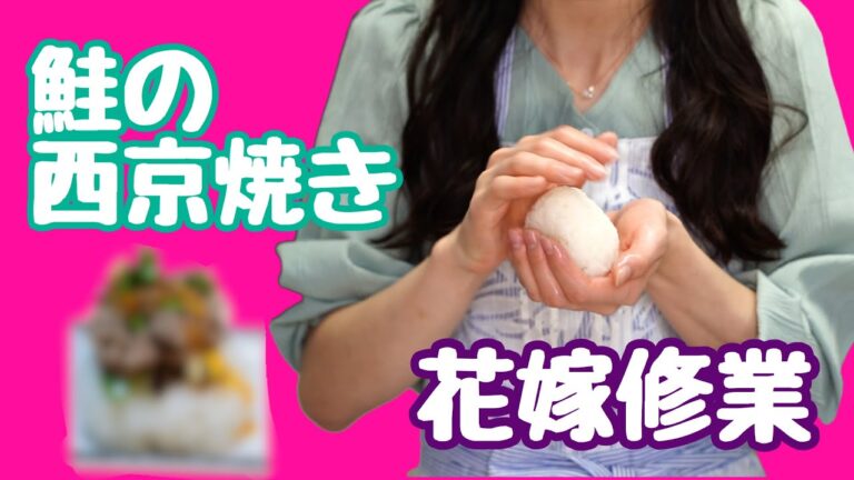 【おにぎり】シンプルに美味しい『鮭の西京焼きおむすび』【麦芽ちゃんの花嫁修業】