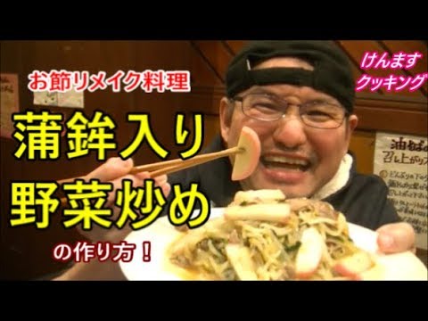 蒲鉾入り野菜炒めの作り方！
