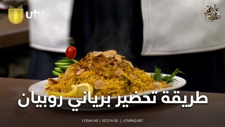 طريقة تحضير برياني روبيان مع شوربة البصل بالكريمة | #محلتنا مع الشيف خلدون