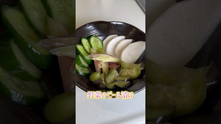 実家のおばあちゃんが作ってくれた野菜のビール漬けが美味しすぎる！