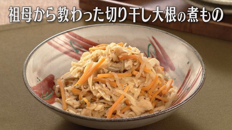 祖母から教わった切り干し大根の煮もの（2025年1月14日放送）【３分クッキング公式】
