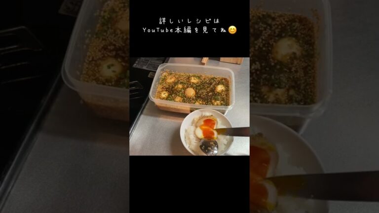 TicTokやヒカキンクッキングで話題の麻薬卵を作ったよ😆#shorts