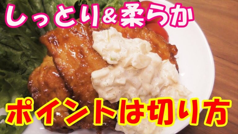 【鶏むね肉をシットリ柔らかく！】さっぱりと食べやすくボリューム満点☆『チキン南蛮』の作り方