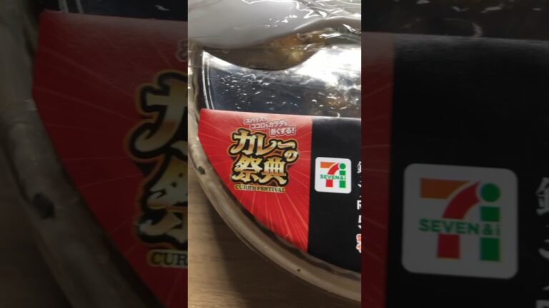 #セブンイレブン#スパイスカレー #スパイシーカレー #チキンカレードリア#カレーの祭典#カレーフェア
