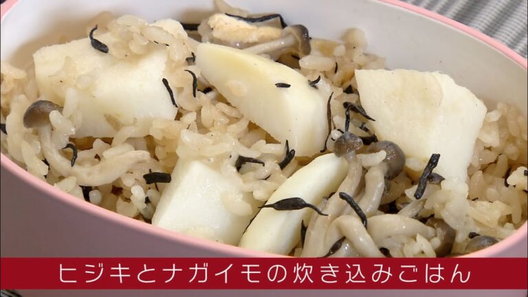 ホクホクおいしい！「ベジ・クリニック」～ヒジキとナガイモの炊き込みごはん弁当～