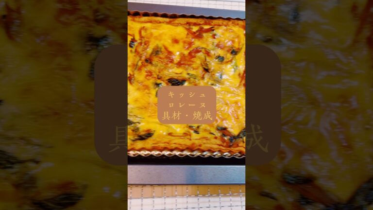 キッシュの作り方#余ったパイ生地#キッシュ#パイ生地#お菓子作り#手作り #homemade #quiche#quicherecipe#shorts #short