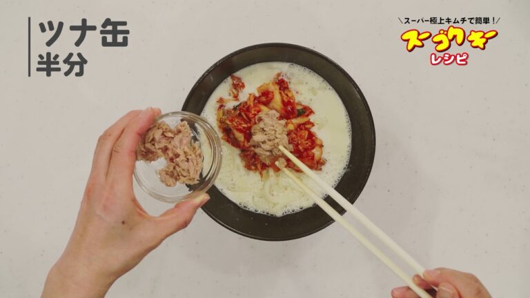スーゴクキーレシピ「豆乳極上キムチうどん」