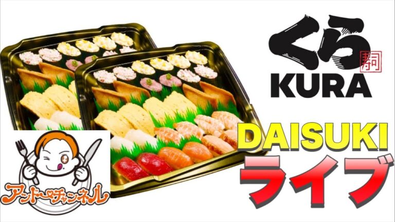 とりあえずくら寿司買って食べる木曜日