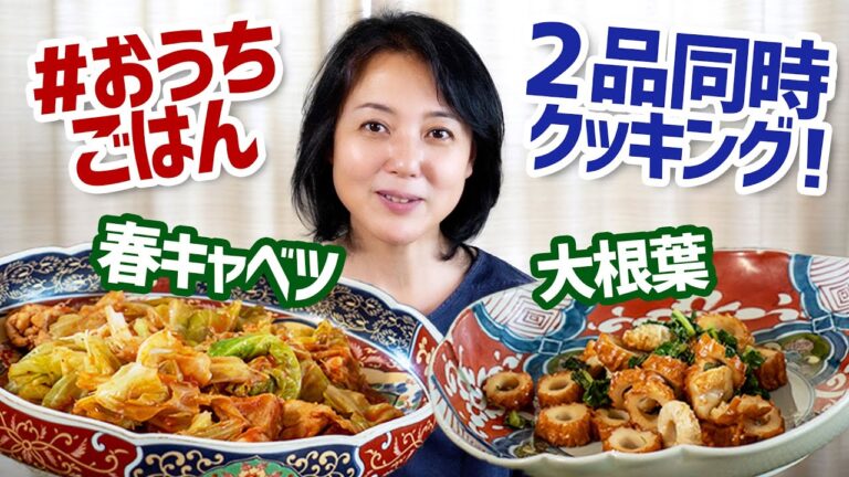 【おうちごはん】ご飯にもお酒にも合う簡単料理2品！春キャベツと鶏肉のトマト煮＆大根葉とちくわのきんぴら【同時レシピ】