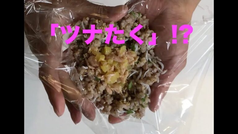 【おにぎり百選】 トロたくが旨いからツナたくもアリ