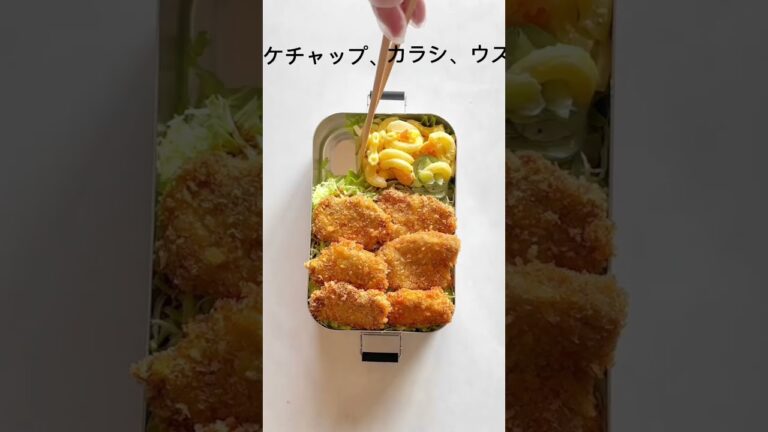 息子が大よろこび！【ヒレカツ弁当】　お弁当の詰め方【ヒレカツ弁当】／How to pack a bento 【Pork fillet cutlet】 #shorts