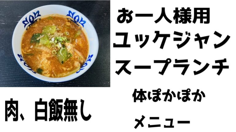 【猿でもできるコチュジャンレシピ】韓国風スープ/激うま野菜スープ