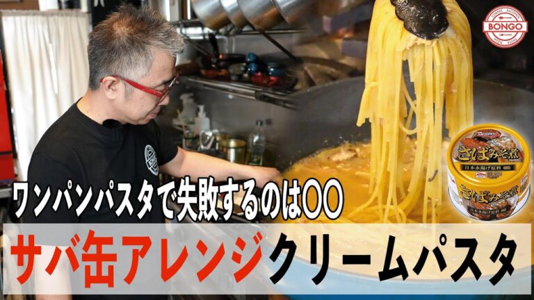【ワンパンレシピ×クリームパスタ】想像以上に簡単すぎて美味しい！待望のサバ缶アレンジレシピです